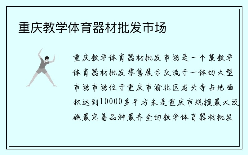 重庆教学体育器材批发市场